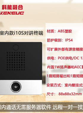 方位i10s/i10sv语音可视双向通话对讲终端SIP无线可视门铃