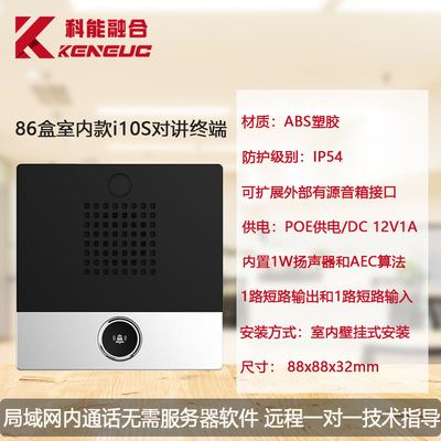 方位i10s/i10sv语音可视双向通话对讲终端SIP无线可视门铃