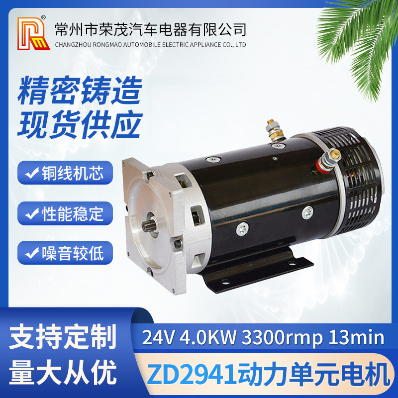 纯铜24V4Kw直流油泵电机 液压动力单元电机 液压直流电动车电机
