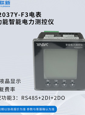 YADA多功能智能电力测控仪YD2037Y-F带一路485通讯2DI2DO广东雅
