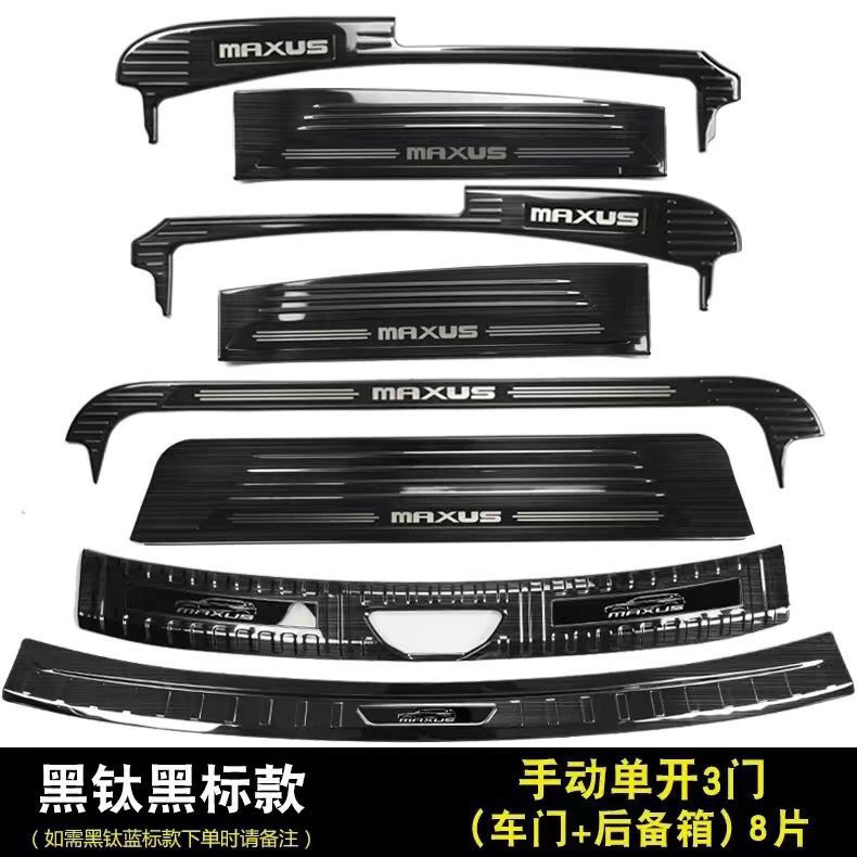 适用上汽大通G10门槛条g10改装迎宾脚踏板后备箱护板后杠饰滑道条