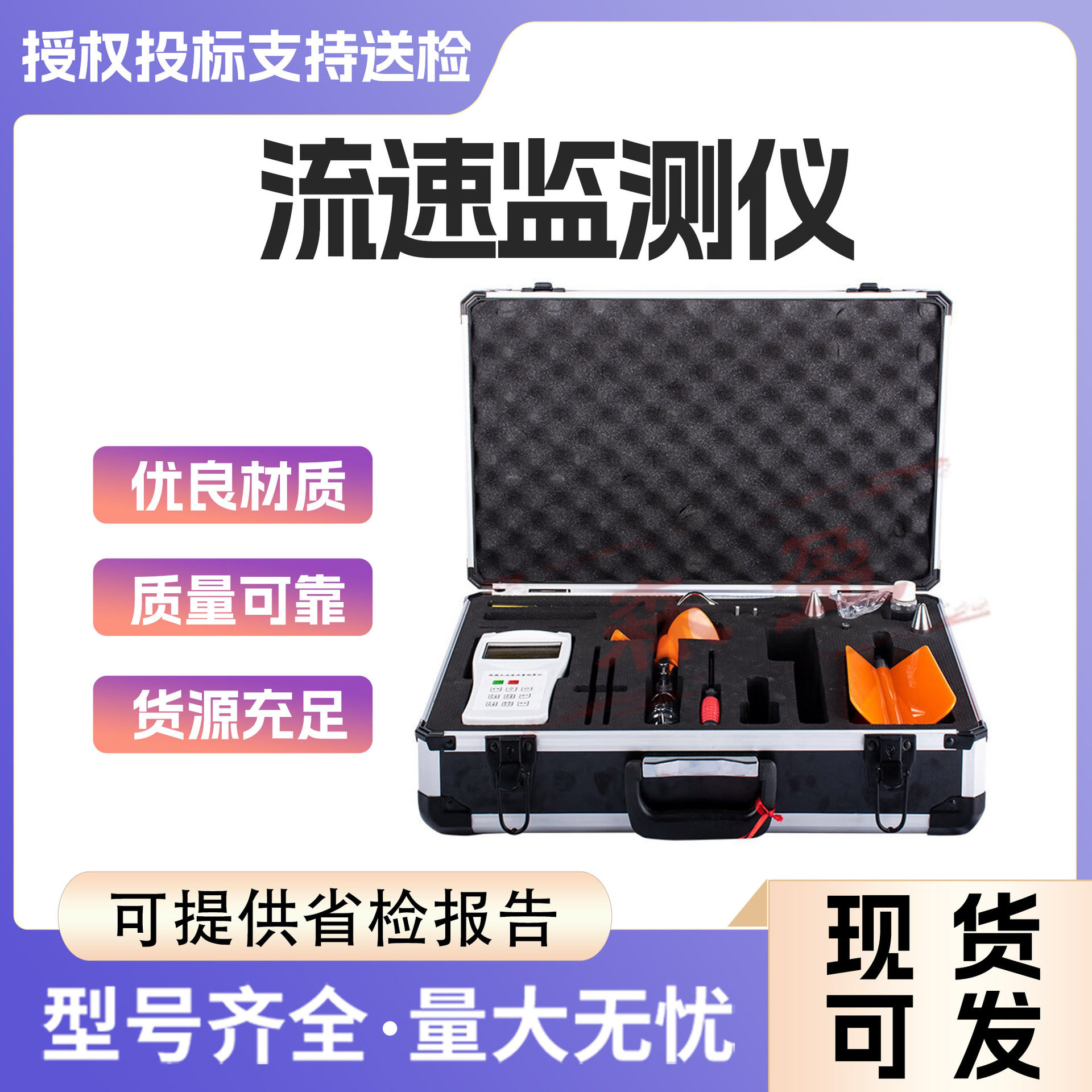 旋桨式流速仪便携流速测速范围0.05―8m/s手持旋桨水流流速监测仪