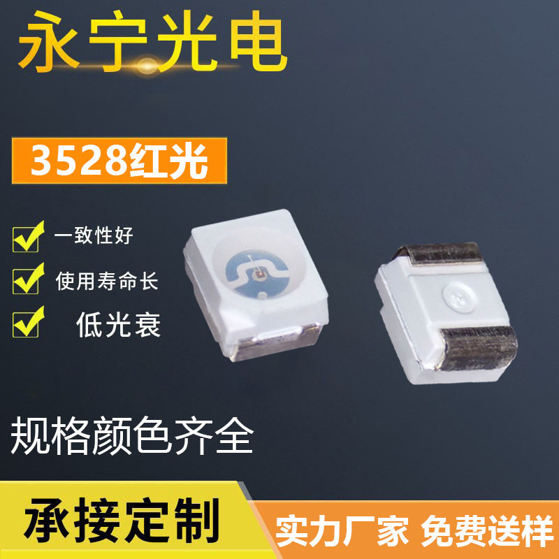 3528红色led灯珠3528红光发光二极管贴片灯珠3528红灯高亮灯珠