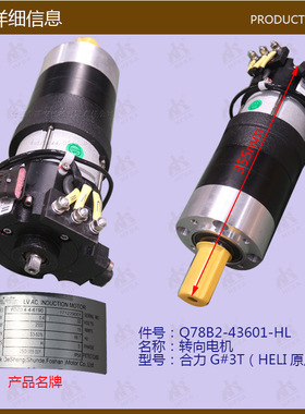叉车配件批发转向电机Q78B2-43601合力G#3T
