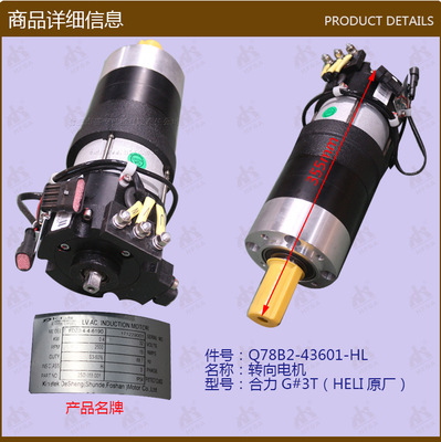 叉车配件批发转向电机Q78B2-43601合力G#3T