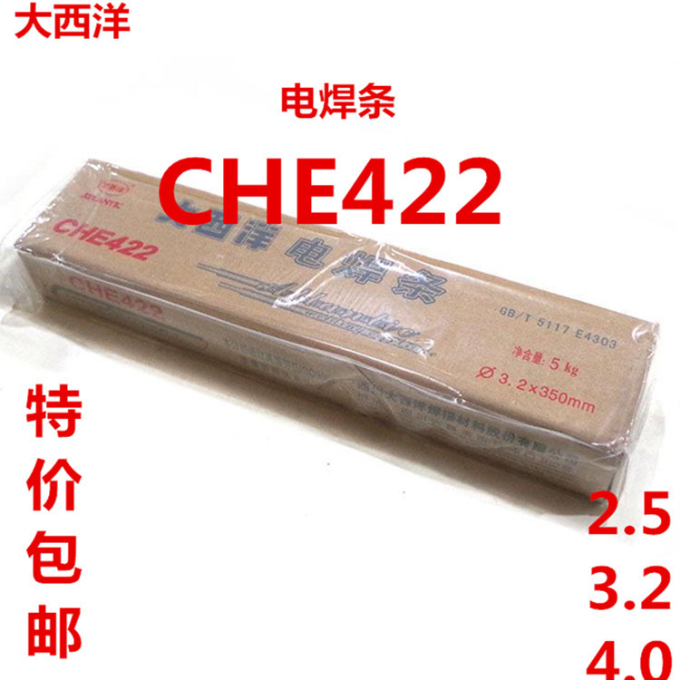 四川大西洋CHE507电焊条规格2.53.2/4.0mm大西洋J507电焊条耐磨块