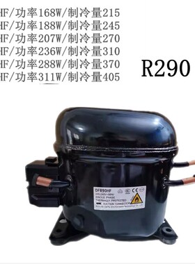 全新丹甫R290压缩机DFR50HF/55HF/60HF/70HF/80HF/90HF