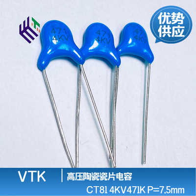 VTK电容CT81 4KV471K 470PF 高压陶瓷瓷介电容Y5V P=7.5mm