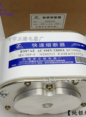 正熔RS87AZ-500V/800A 900A 1000A 1100A 1200A 1250A快速熔断器