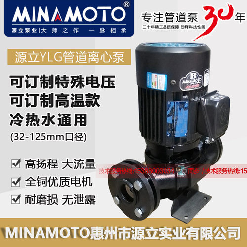 源立水泵YLG80-20立式管道离心泵工业冷水机泵锅炉热水循环泵铸铁