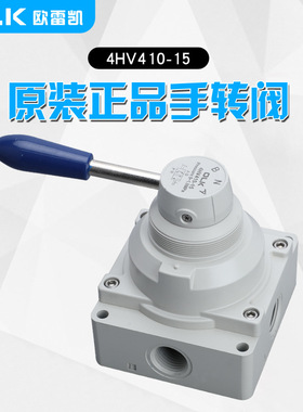 OLK欧雷凯手转阀4HV410-15二位四通4HV430-20三位四通