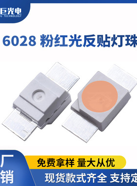 6028 高亮粉红光粉红色0.06wled背光灯珠 3528反贴机械键盘贴片灯