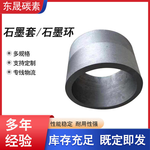 供应石墨环石墨套机械加工密封环填料环用圆柱防护设备耐高温密封