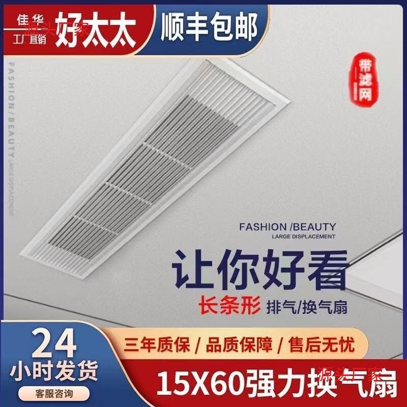 排气扇石膏板吊顶150x600静音长方形蜂窝大板长条形换气扇