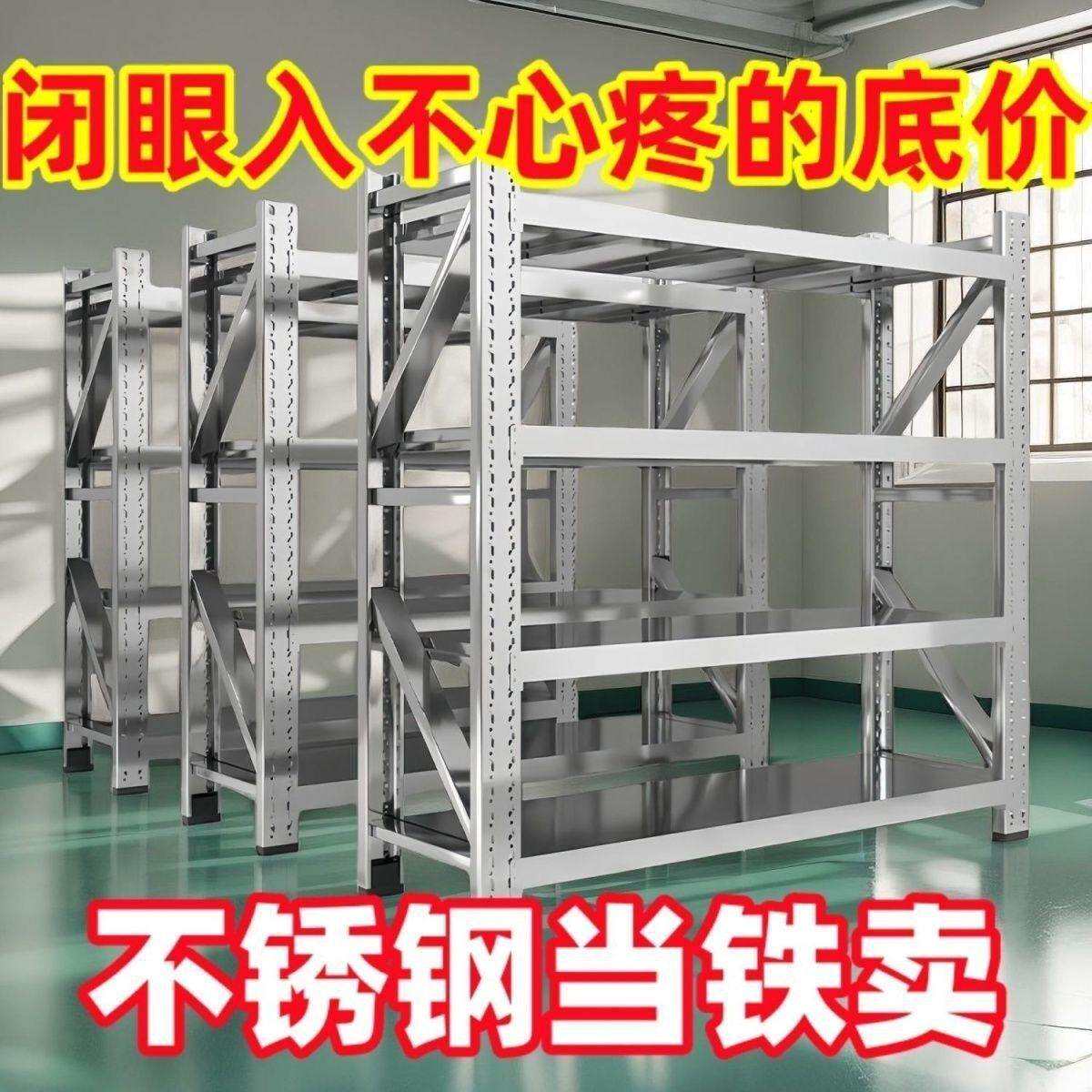 304不锈钢货架重型货架置物架多层仓储仓库地下室冷库储物架