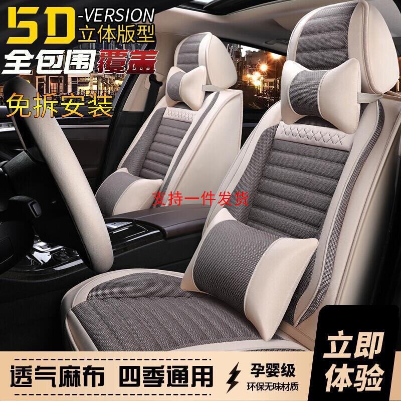2022款致在zrv座套四季通用全包专用座椅套汽车坐垫亚麻布