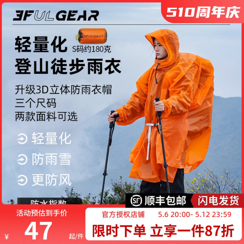 三峰出新款雨衣男女款户外登爬山徒步带袖通勤雨披便携轻量化外贸