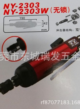耐威气动螺丝批NY-2303S气动螺丝起子锥子起子风批气动螺丝刀