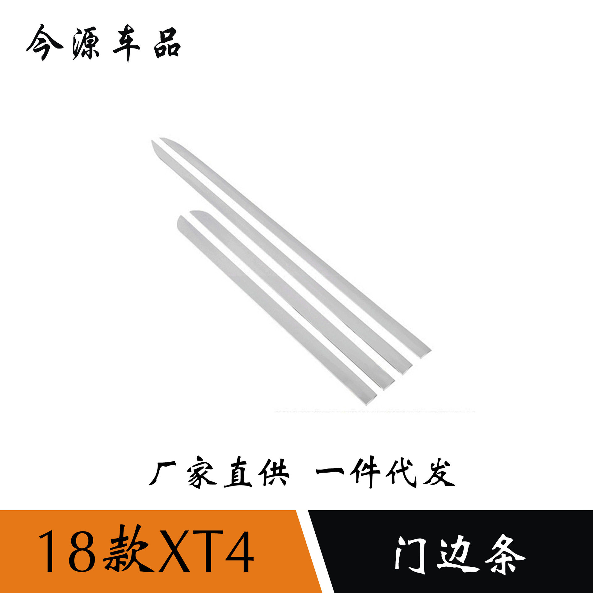 适用于凯迪拉克xt4车门防刮条车窗车身装饰亮条XT4门边条改装