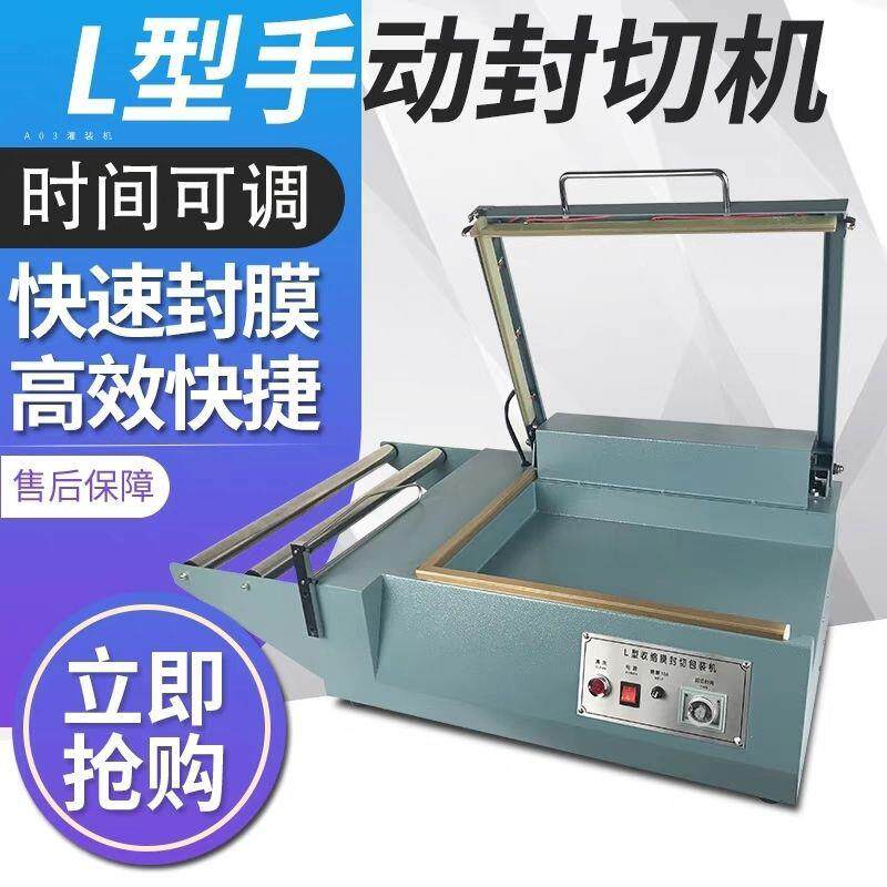 SF380手动L型封切包装机热缩膜封切塑封机收缩切割机POF膜封切机