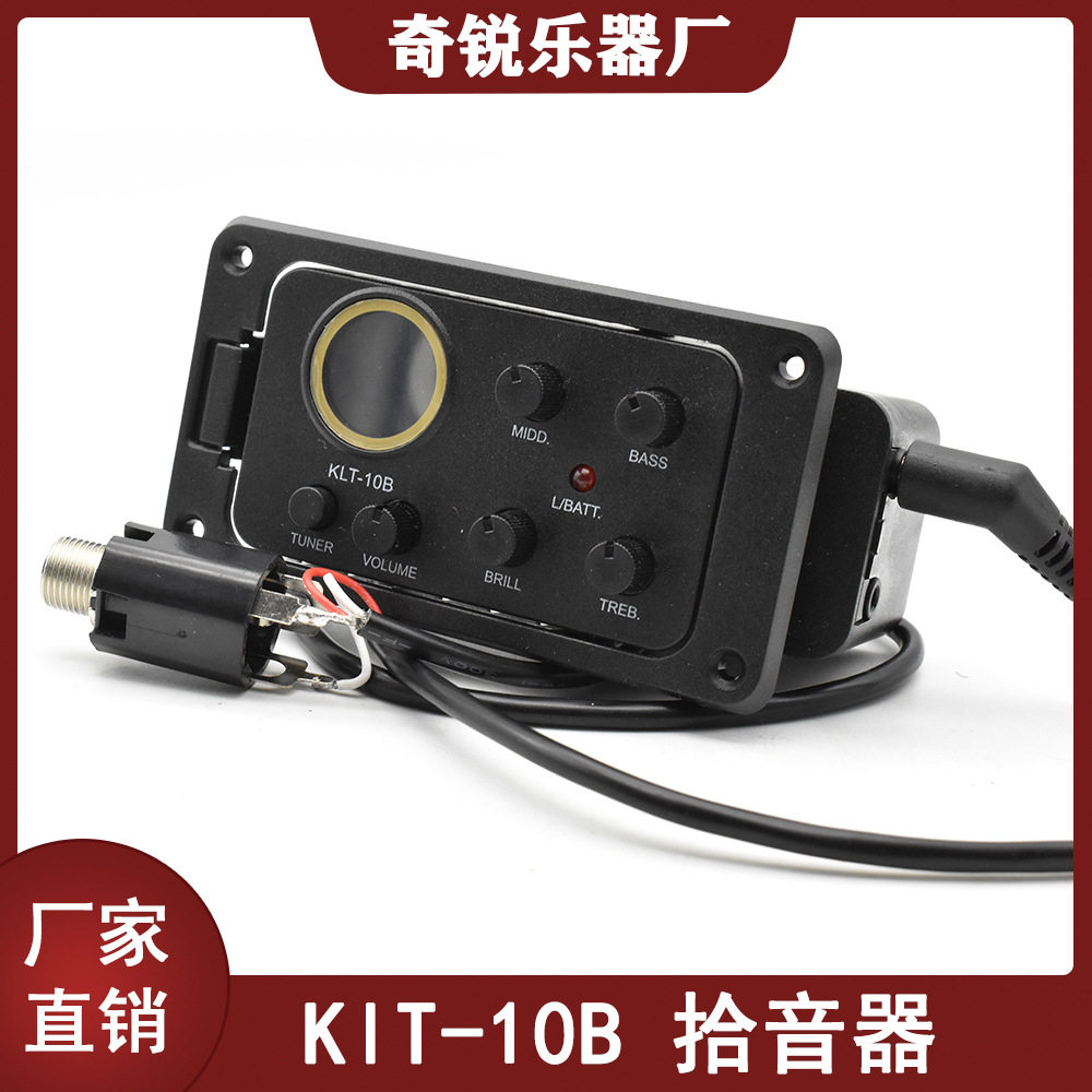 KLT-10B 民谣木吉它四段拾音器EQ带调音硬棒 液晶电箱琴均衡器