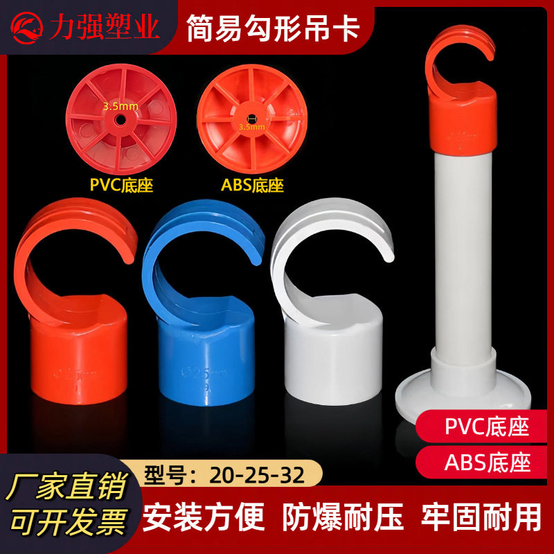 PVC加厚给水简易勾形吊卡20 25 32抱箍上水管卡ABS瓦斯枪小孔底座