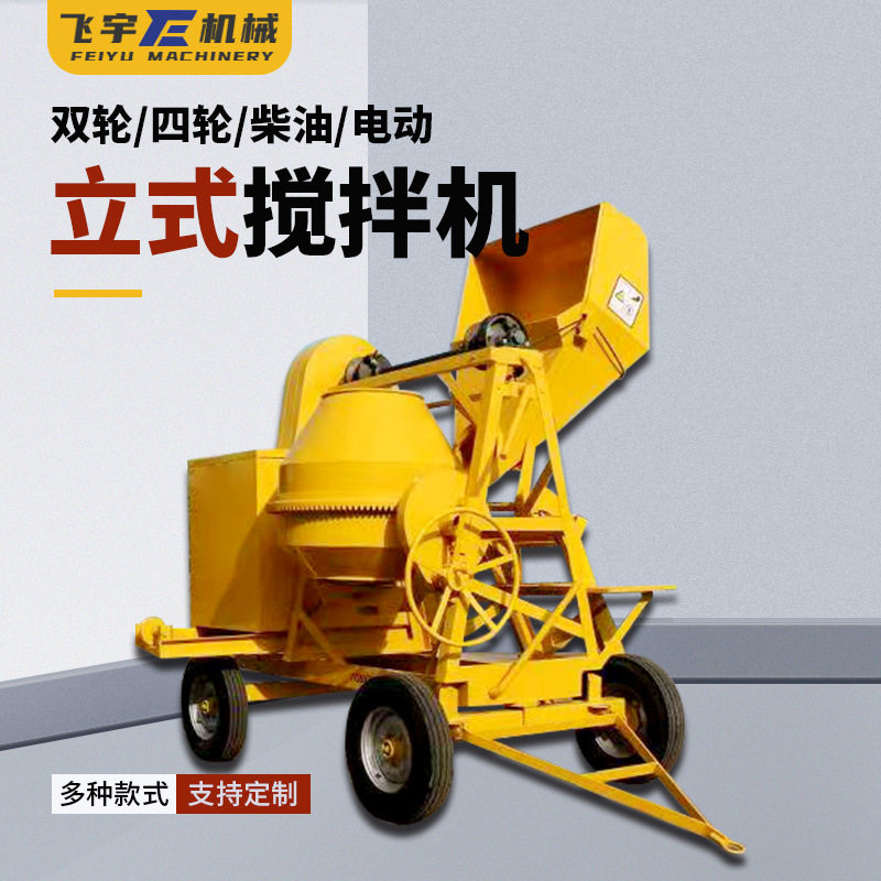 柴油搅拌机混凝土两轮小黄罐四轮设备工地用立式小型移动搅拌机