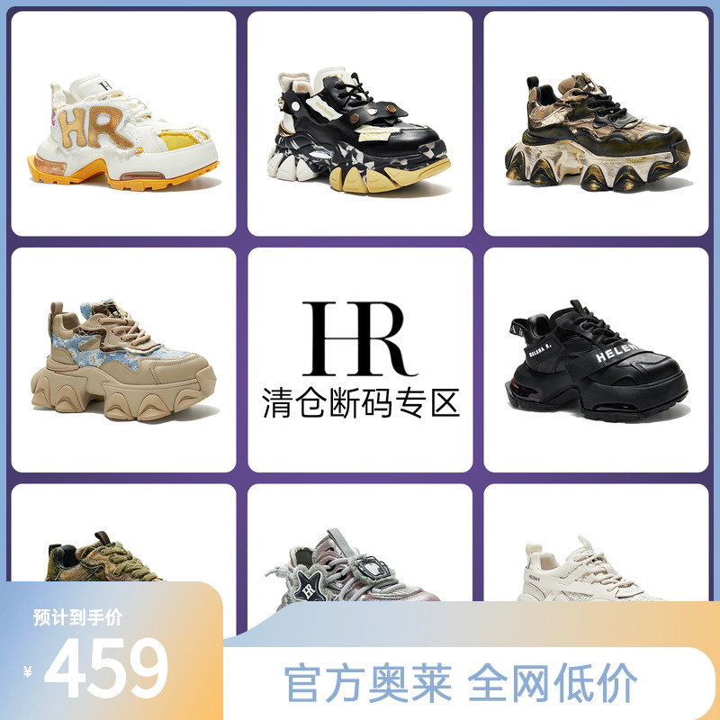 【手慢无！！断码清仓】HR/赫莲娜老爹鞋女春秋季折扣一口价捡漏