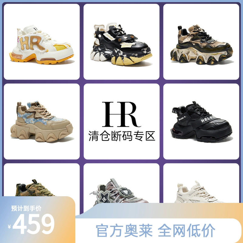 【手慢无！！断码清仓】HR/赫莲娜老爹鞋女春秋季折扣一口价捡漏,女鞋,老爹鞋,淘宝优惠券,粉丝福利购,淘宝优惠卷