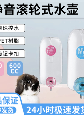 马卡静音水壶Marukan350CC/600CC方便龙猫饮水器碗水瓶滚珠水壶兔