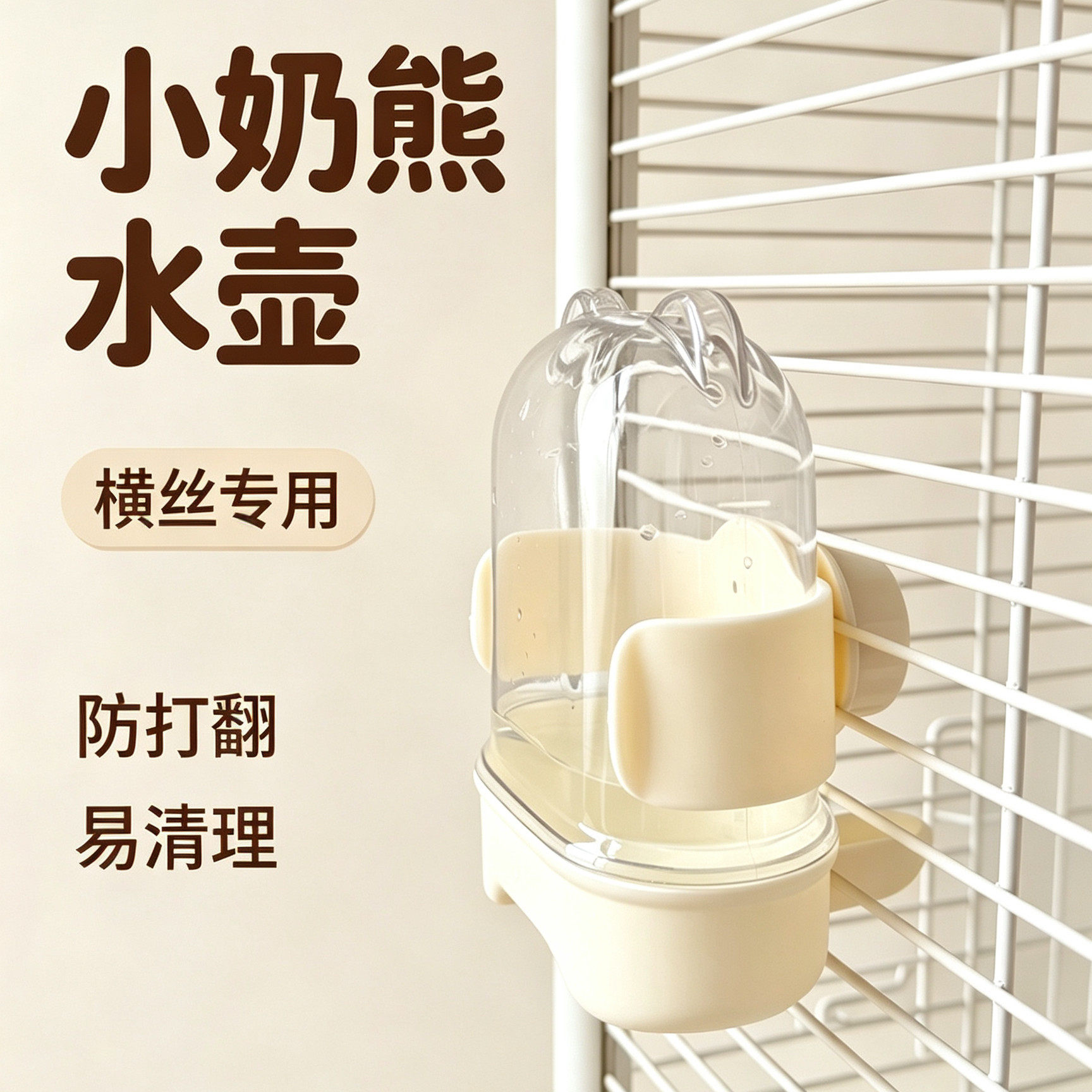 小奶熊鹦鹉鸟用饮水器自动喂水器水壶新型款鸟笼喝水神器横丝防撒