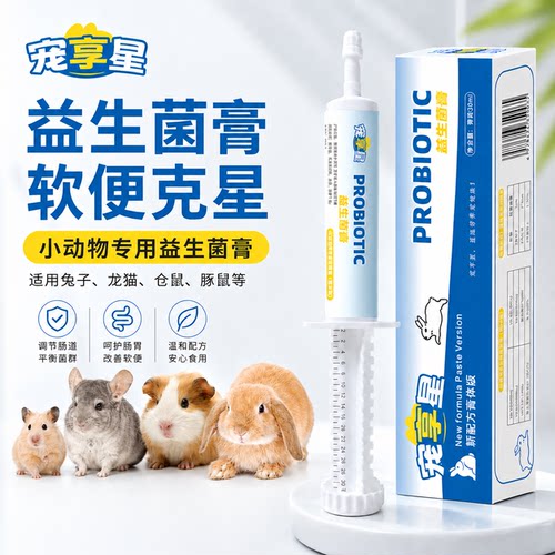 兔子帮你壮益生菌调理肠胃软便