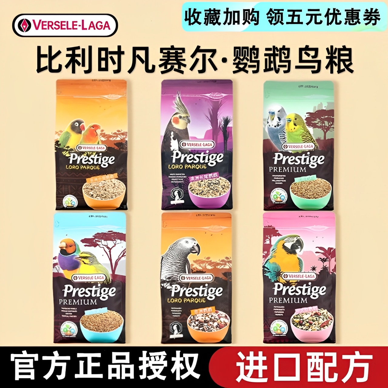 凡赛尔鹦鹉粮牡丹玄凤虎皮鹦鹉粮