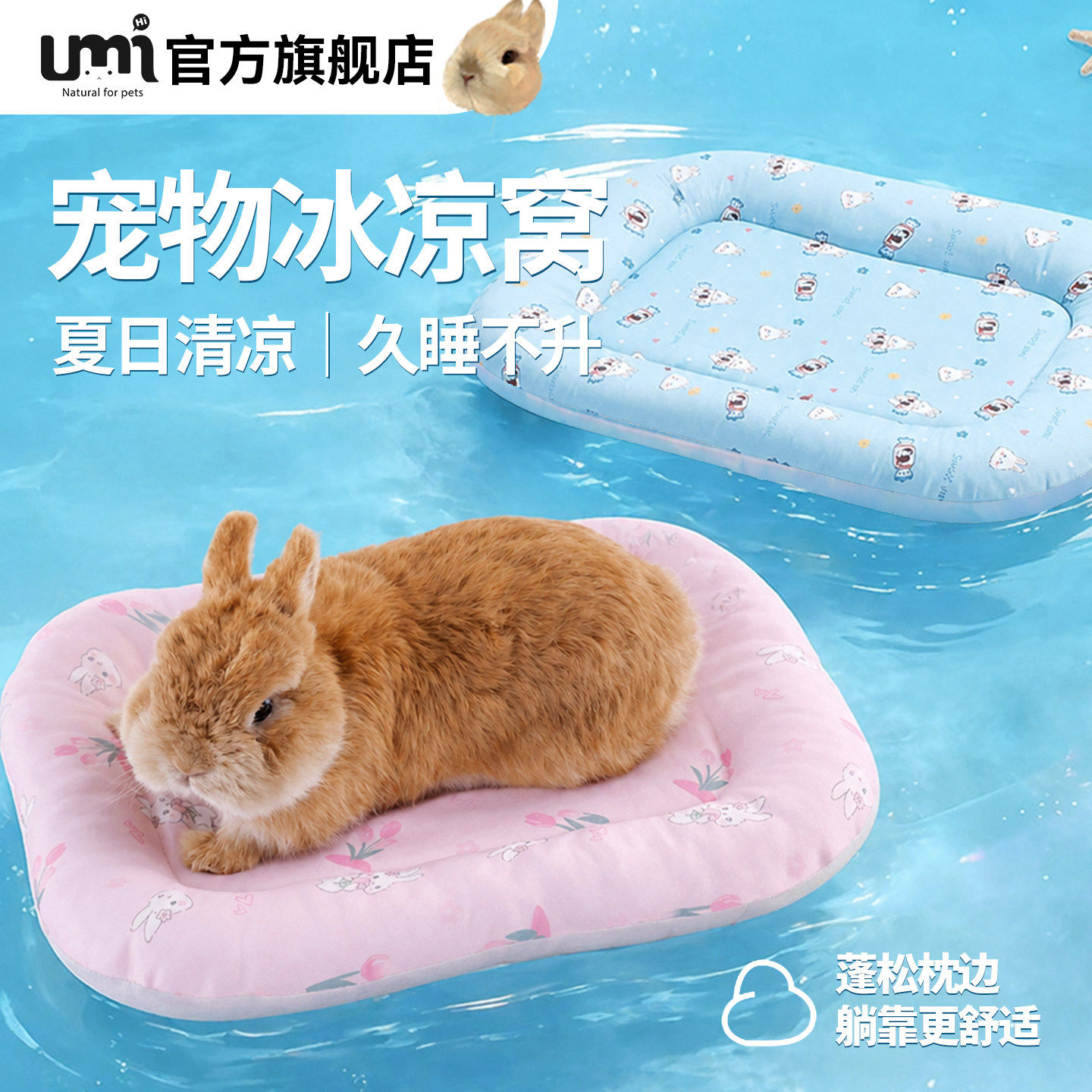 UMI宠物冰垫兔子冰垫凉席垫子龙猫夏天凉垫冰床降温用品夏季冰窝