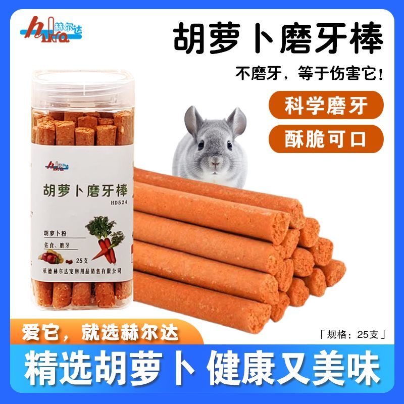 赫尔达兔子草棒提摩西草棒兔兔龙猫豚鼠胡萝卜磨牙棒宠物磨牙零食,宠物/宠物食品及用品,兔兔磨牙,淘宝优惠券,粉丝福利购,淘宝优惠卷