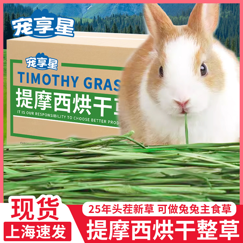 2025新草提摩西草烘干提草兔子粮