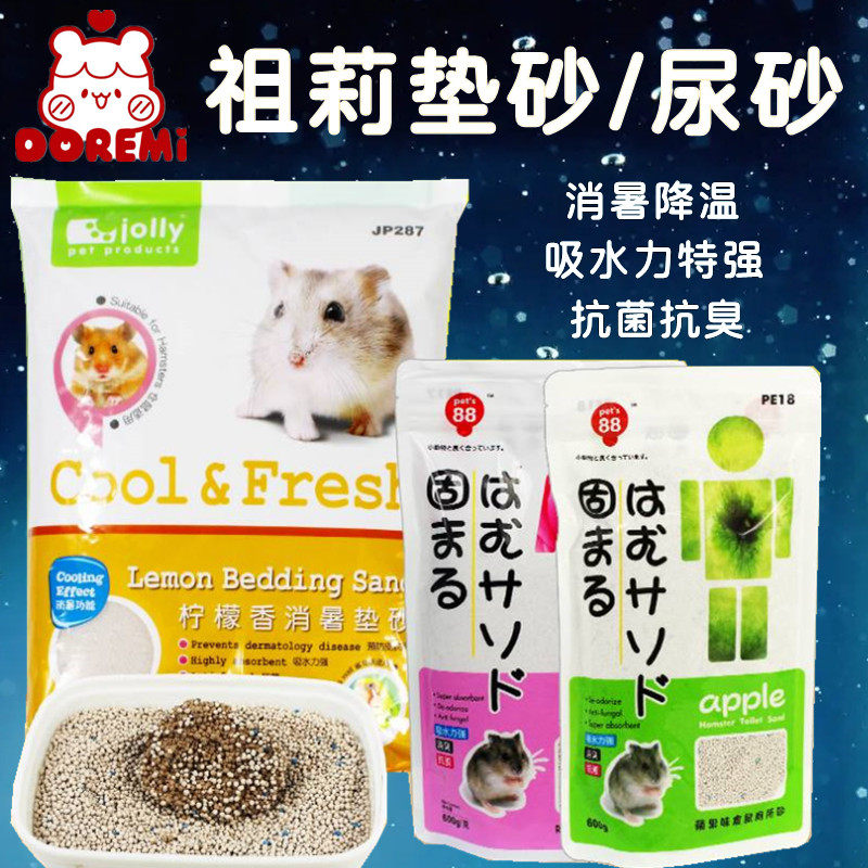 祖莉垫砂消暑垫砂厕所砂吸尿沙吸尿除臭 仓鼠金丝熊垫料用品