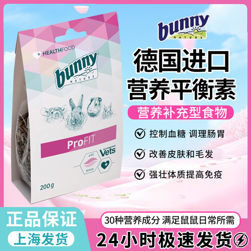 bunny邦尼平衡素兔子荷兰猪美毛