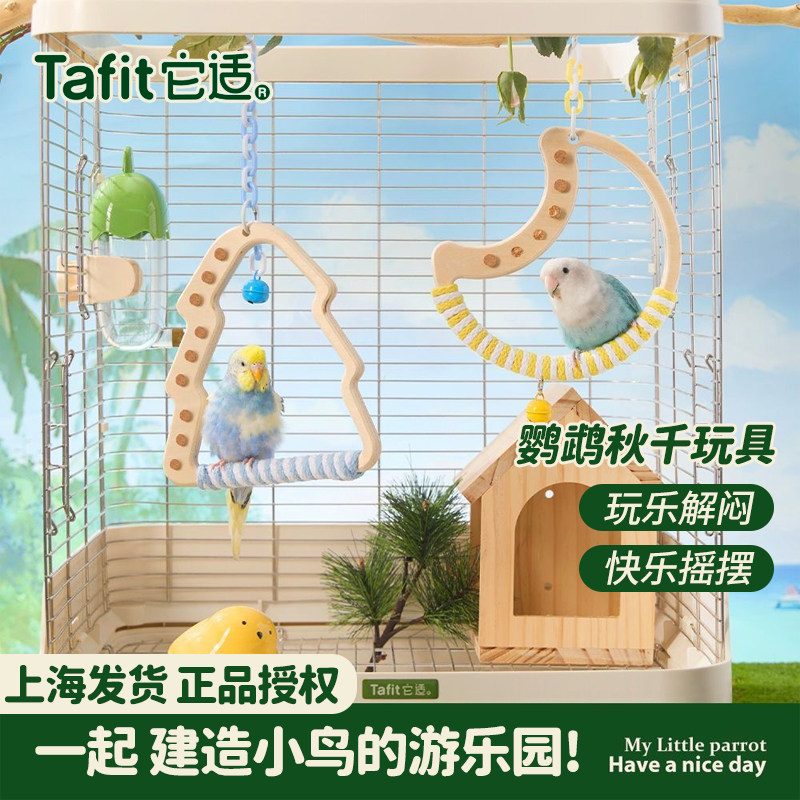 它适鹦鹉秋千玩具玄凤牡丹虎皮啃咬解闷鸟用品配件攀爬棉绳木站杆,宠物/宠物食品及用品,鸟玩具,淘宝优惠券,粉丝福利购,淘宝优惠卷
