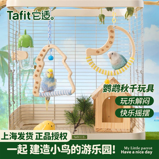 它适鹦鹉秋千玩具玄凤牡丹虎皮啃咬解闷鸟用品配件攀爬棉绳木站杆