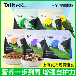它适鹦鹉粮鸟食饲料加纳利子谷子麻滋养丸玄凤虎皮牡丹小太阳专用