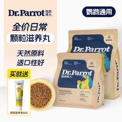 鹦鹉博士滋养丸鸟食饲料