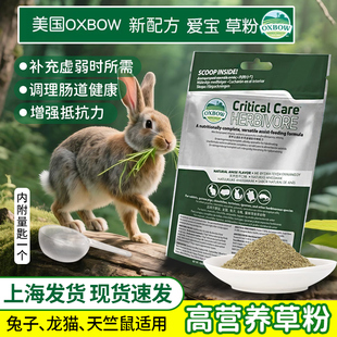 美国oxbow爱宝草粉原味高营养苹果香蕉味精磨草粉兔子仓鼠草粉