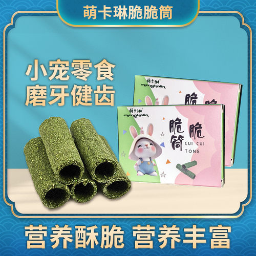 买2送4提摩西脆脆筒零食