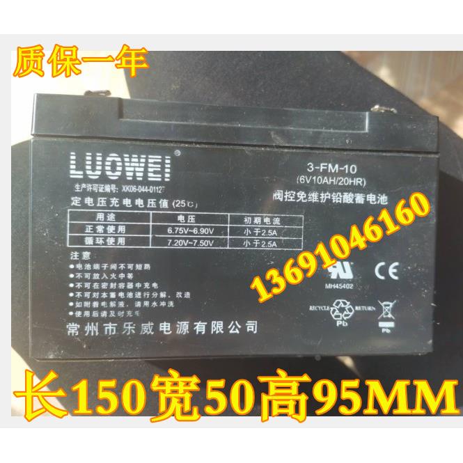 LUOWEI蓄电池 3-FM-10 (6V10AH/20HR)玩具车 童车 小孩子汽车电瓶