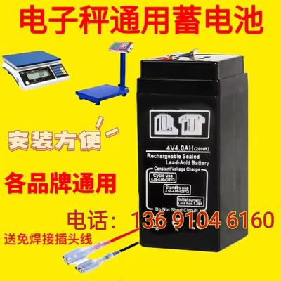 LT电池4V4.0AH(20HR)电子秤蓄电池 台称 计价称 计数称4V4AH电瓶