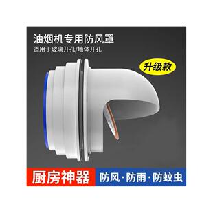 外墙抽油烟机止回阀防回风厨房穿墙止逆阀玻璃窗用室外帽家用烟道