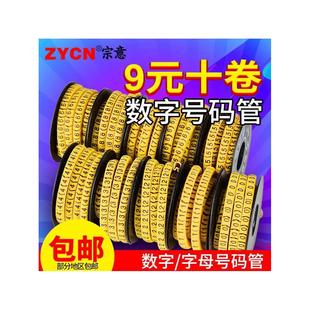 卡扣式 彩色数字号码 管电线网线记号线管标识线号接线标记码 套0