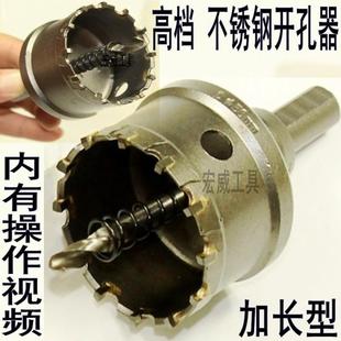 40mm 厂家直销钨钢加长深厚铝合金属不锈钢铁板管道开孔器钻头12