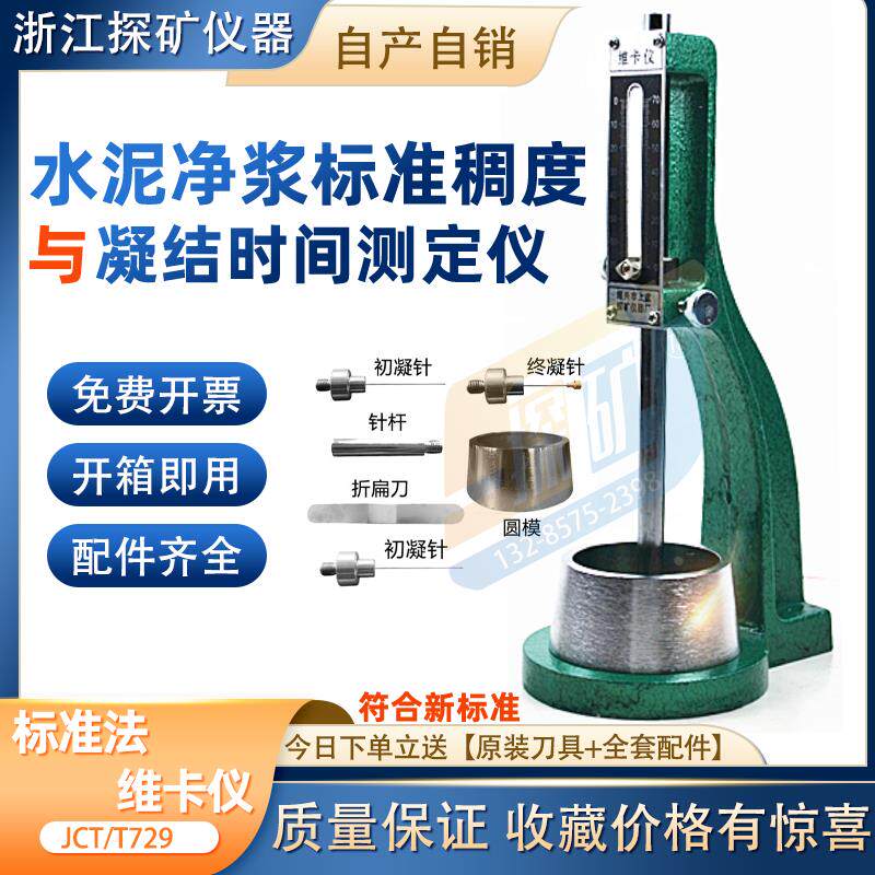 路达新标准法水泥净浆稠度和凝结时间测定仪维卡仪iso 科析代用法